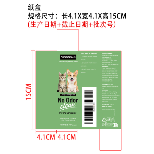 宠物口腔护理喷雾纸盒