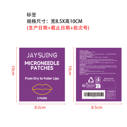 微针唇贴标签