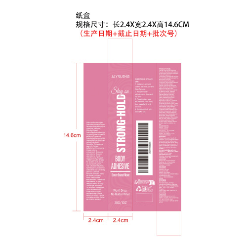 高粘力身体粘合剂纸盒