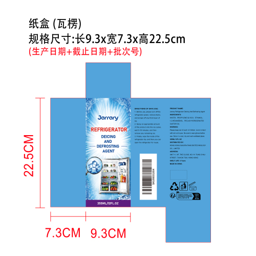 冰箱除霜喷雾纸盒（瓦楞）