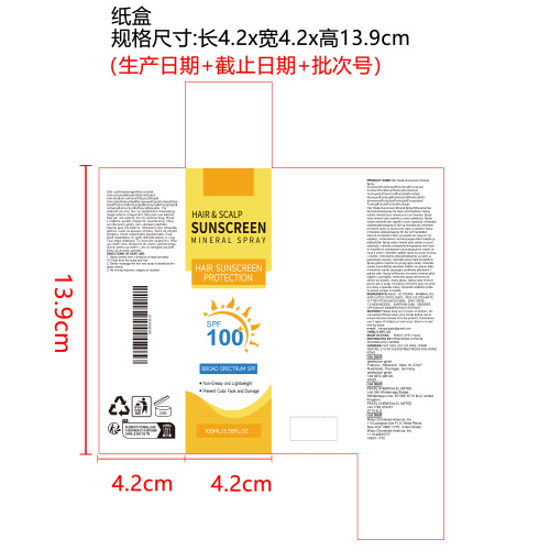 头皮防晒喷雾纸盒