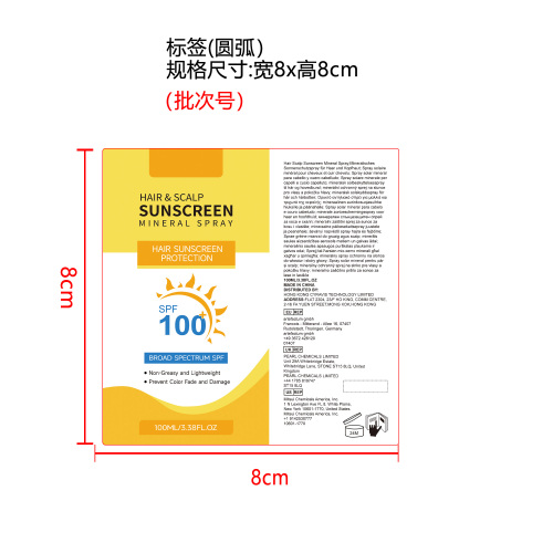 头皮防晒喷雾标签（圆弧）