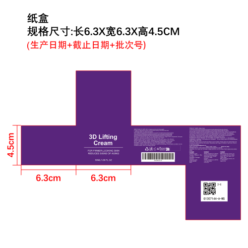 紧致提拉面霜纸盒