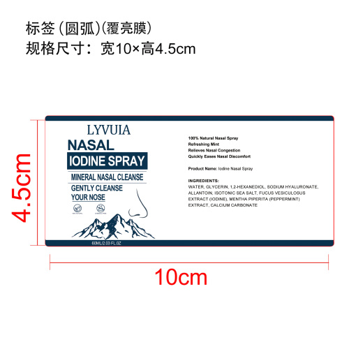 薄荷味海盐鼻腔喷雾标签(光膜+圆弧)