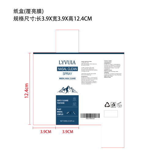 薄荷味海盐鼻腔喷雾纸盒(光膜)