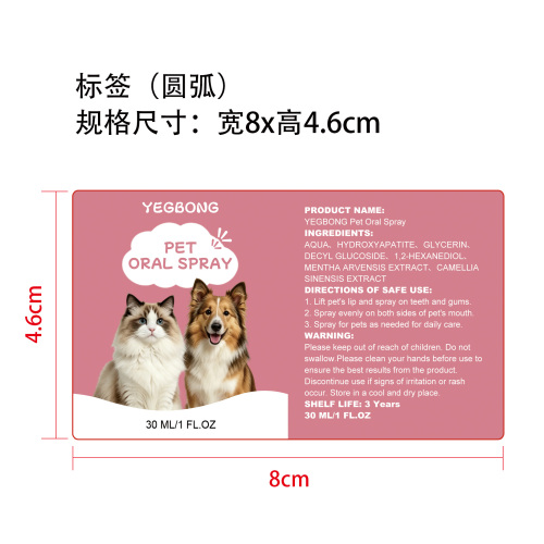 宠物口腔护理喷雾标签（圆弧）