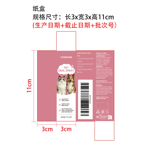 宠物口腔护理喷雾纸盒