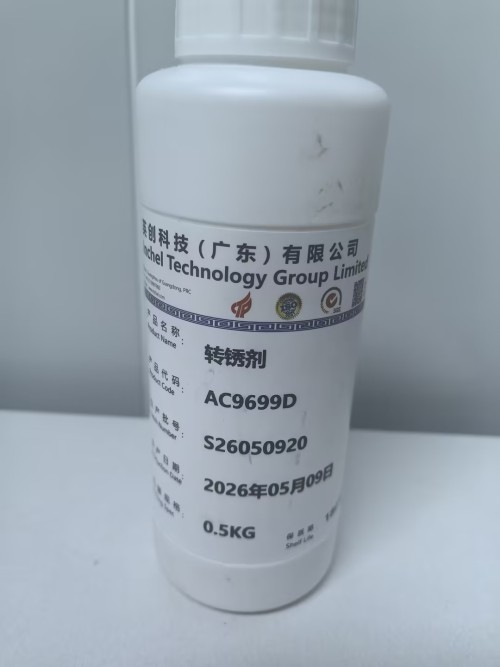 AC9699D转锈剂