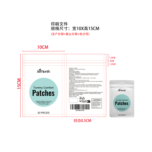 腹部舒缓贴片印刷袋