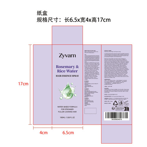 迷迭香大米水护发喷雾纸盒