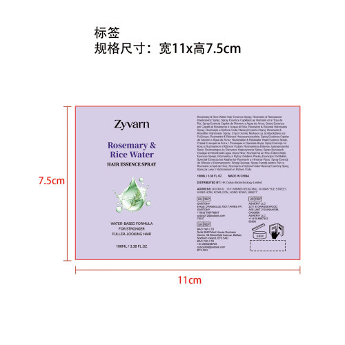迷迭香大米水护发喷雾标签