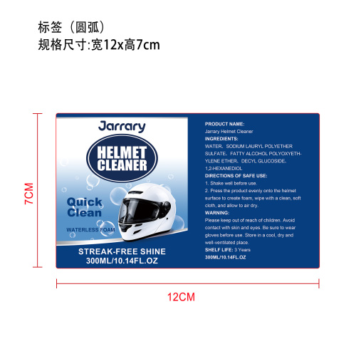 头盔泡沫清洁剂标签（圆弧）