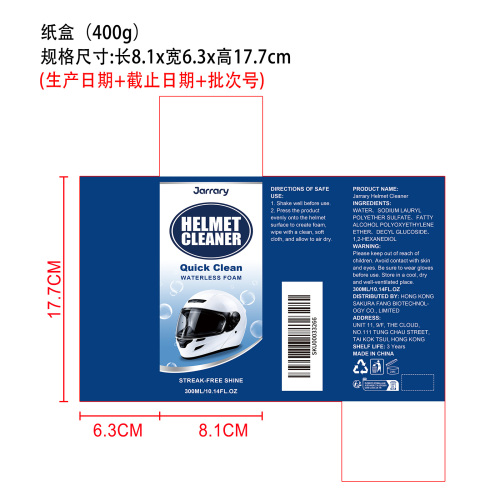 头盔泡沫清洁剂纸盒(400g)