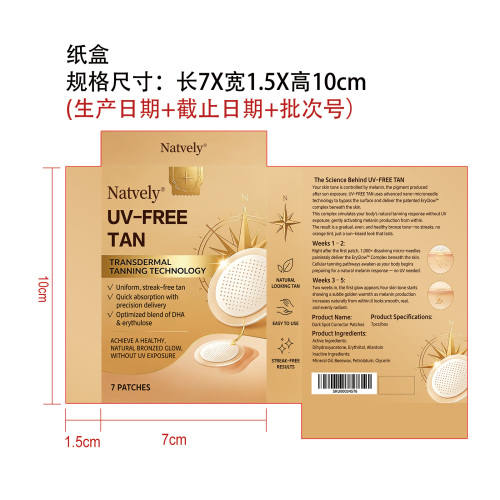 Natvely美黑贴纸盒