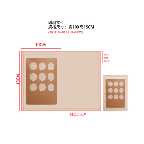 肌肤养护痘痘贴印刷袋