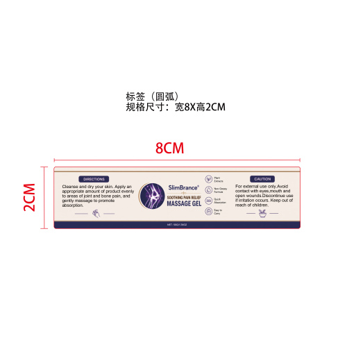 身体关节护理凝胶标签（圆弧）