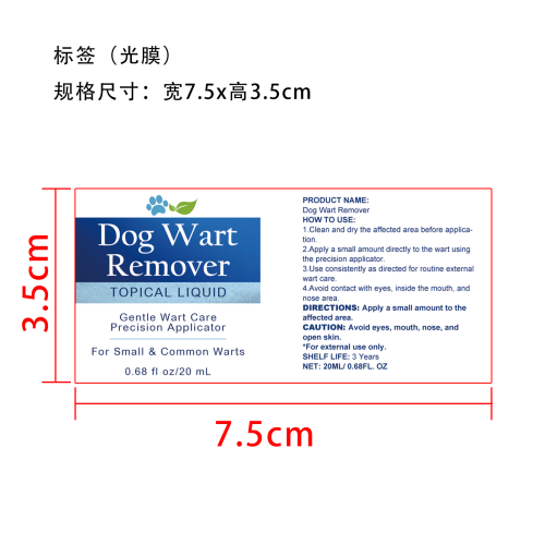 宠物克疣液(定制)标签(光膜)OEM