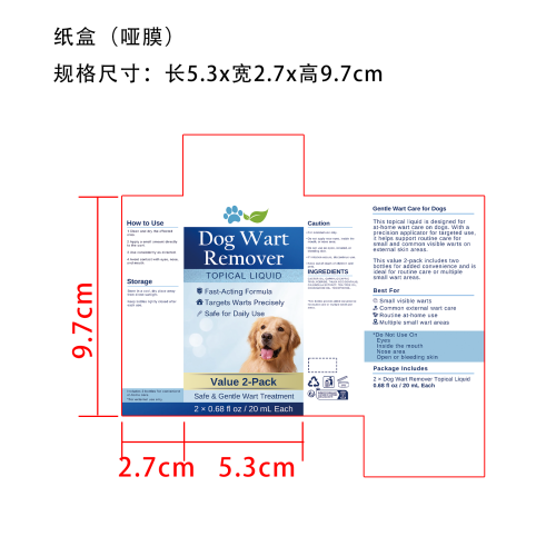 宠物克疣液(定制)纸盒(哑膜)OEM