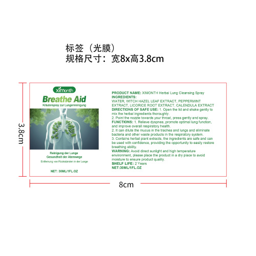 呼吸辅助标签(光膜)OEM