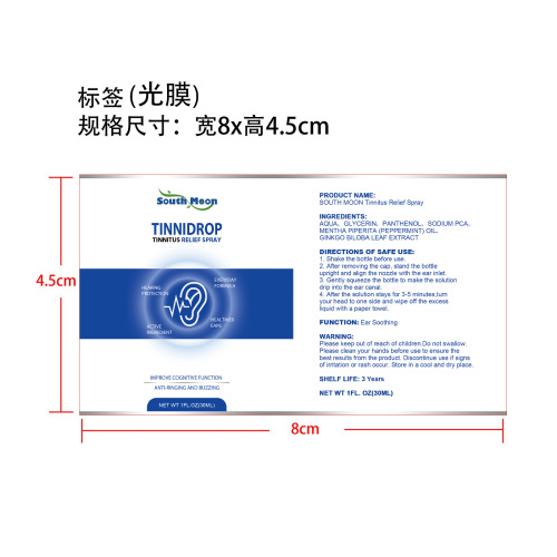 耳滴剂标签(光膜)OEM