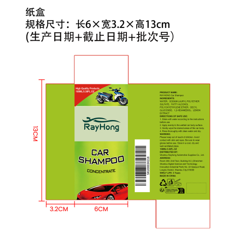 洗车香波纸盒
