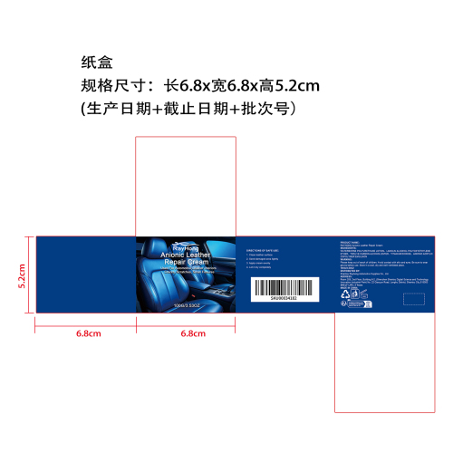 阴离子皮革修复霜纸盒