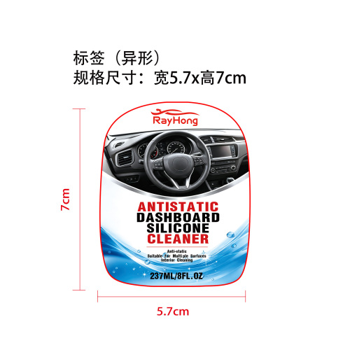 防静电仪表板硅胶清洁剂标签（异形）