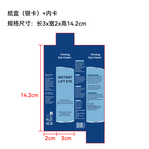 眼霜纸盒(哑膜)OEM