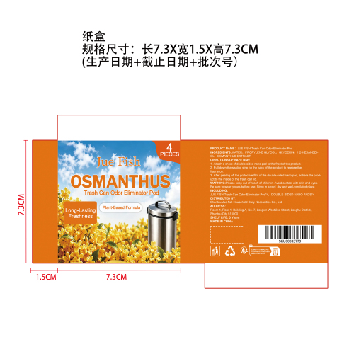 垃圾桶除臭胶囊纸盒