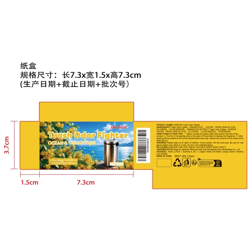 垃圾除臭剂纸盒