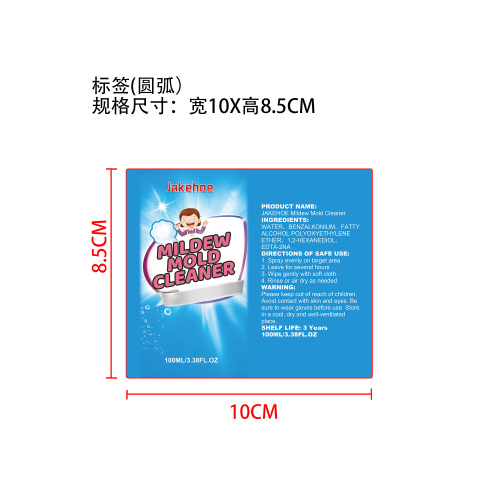 霉菌清洁剂标签（圆弧）