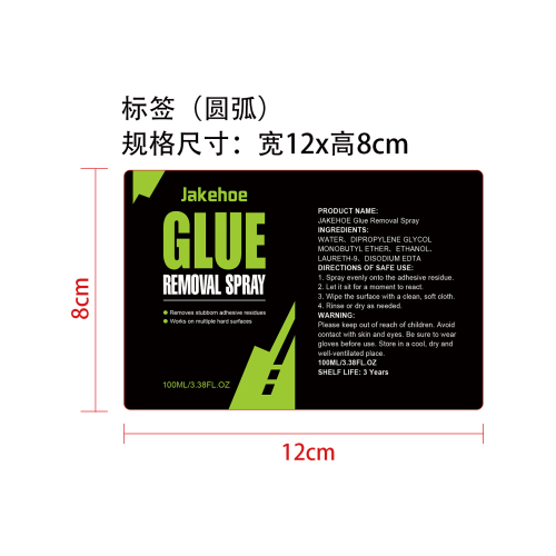 强力去胶喷雾标签（圆弧）