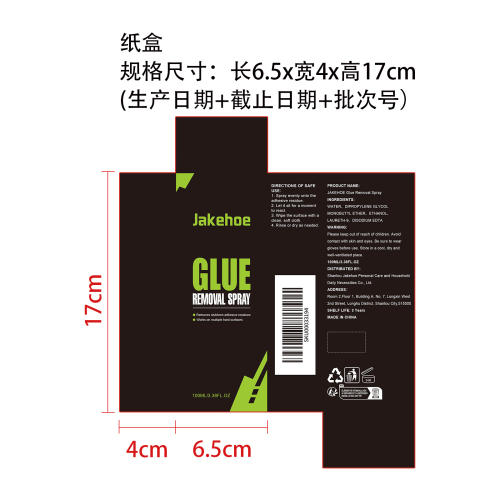 强力去胶喷雾纸盒