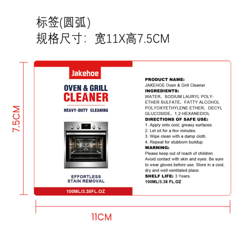 烤箱烧烤炉清洁剂标签（圆弧）