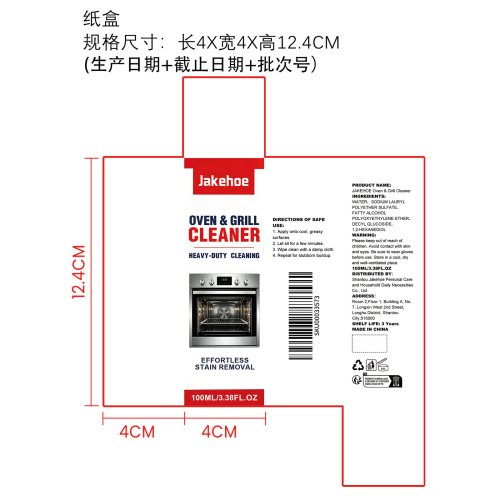 烤箱烧烤炉清洁剂纸盒
