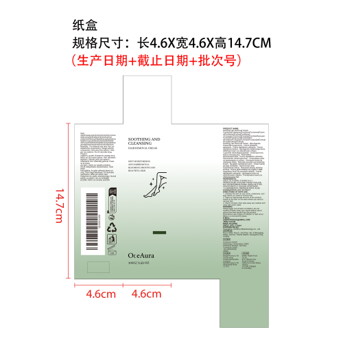 舒缓脱毛膏纸盒