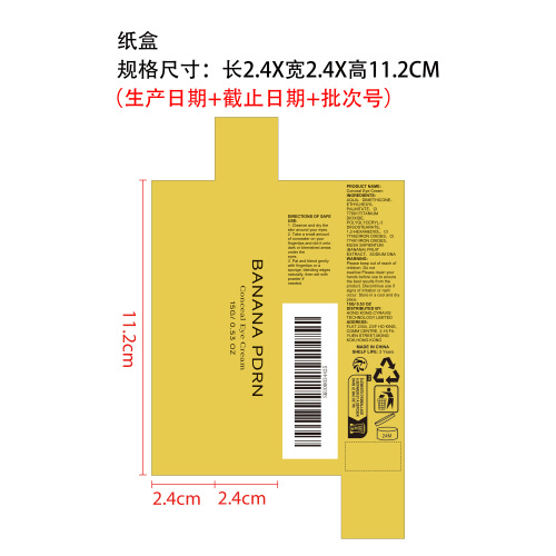 眼周提亮遮瑕霜纸盒