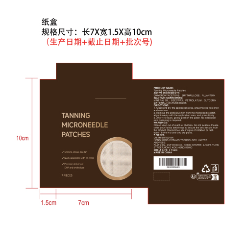 美黑护理微针贴纸盒