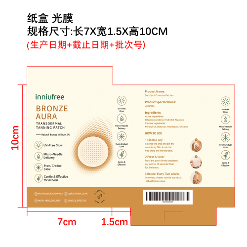 Inn免晒美黑贴（纸盒）