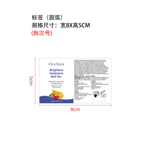 腋下清爽滚珠精标签（圆弧）