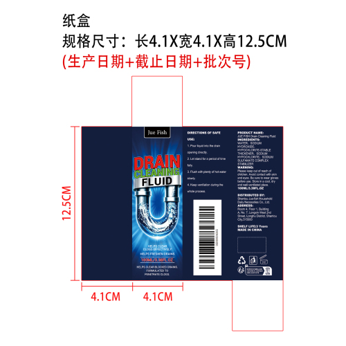 排水清洁液纸盒