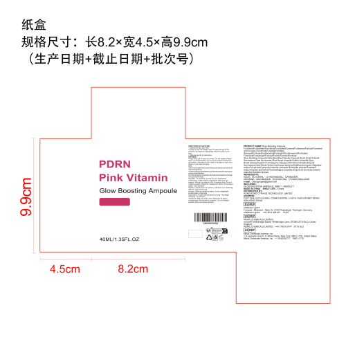 亮肤保湿精华液纸盒