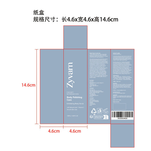 去角质身体磨砂膏纸盒