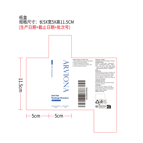 防断发洗发露纸盒