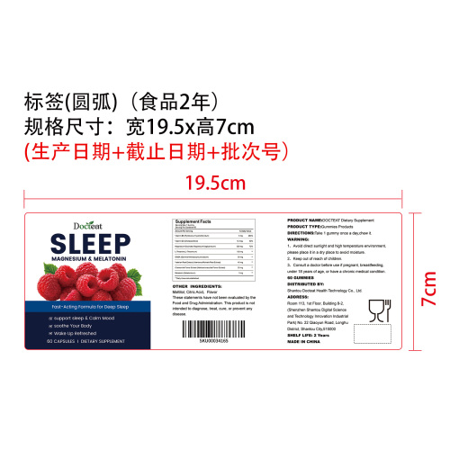 安眠活力支持软糖（入口）标签（圆弧）（食品两年）