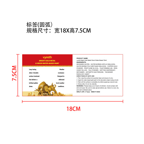 水性金漆标签（圆弧）