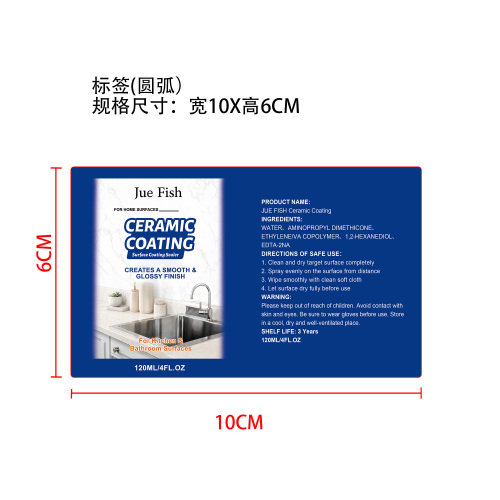 家用涂层陶瓷喷雾标签（圆弧）