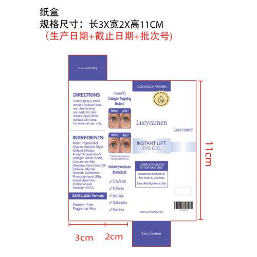 多效眼部护理眼霜纸盒