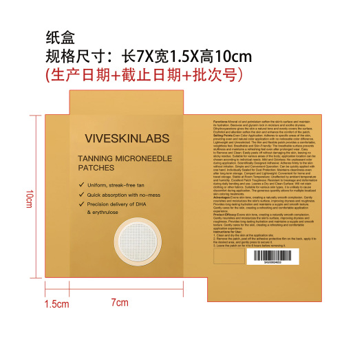 美黑护理贴纸盒