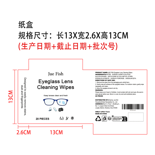 镜片清洁湿巾纸盒